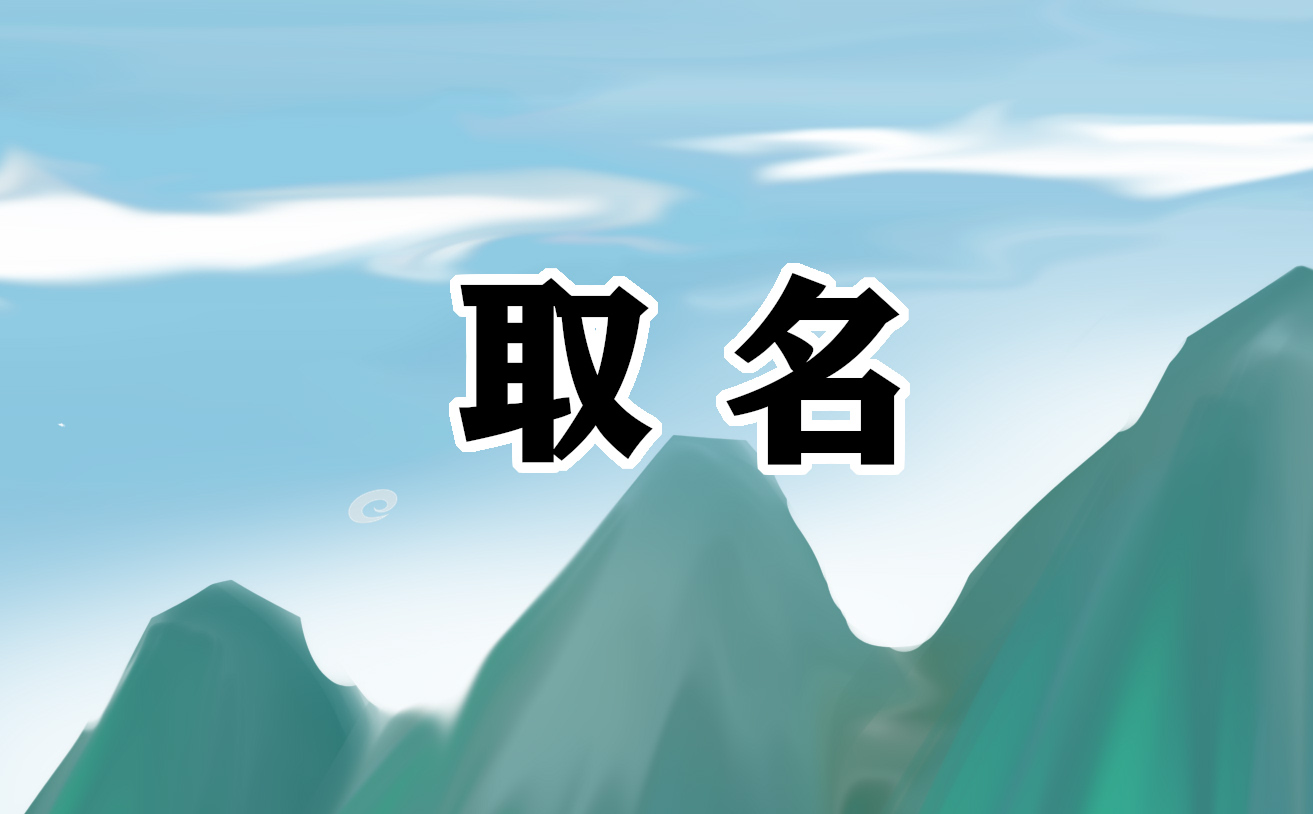 2025时尚洋气的英文名字