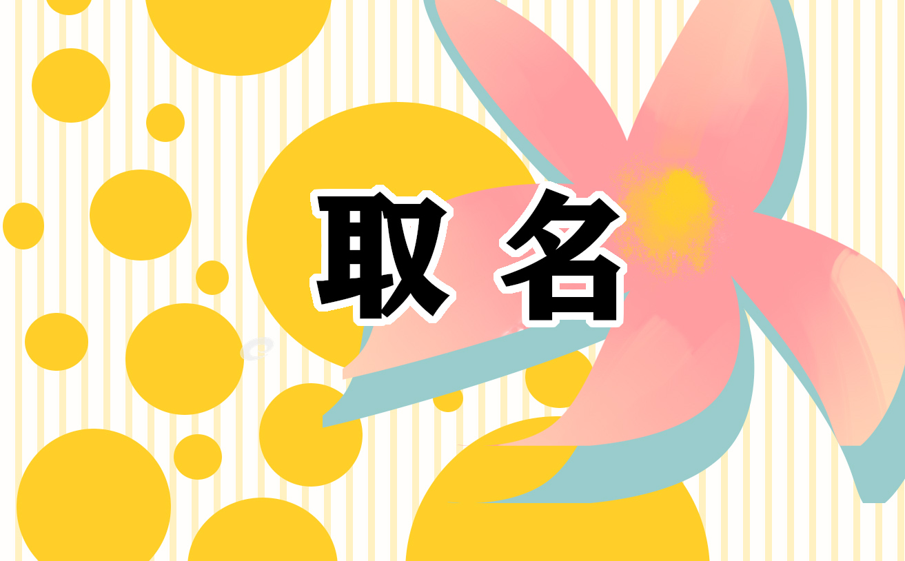 2025出自诗经里的好听名字推荐