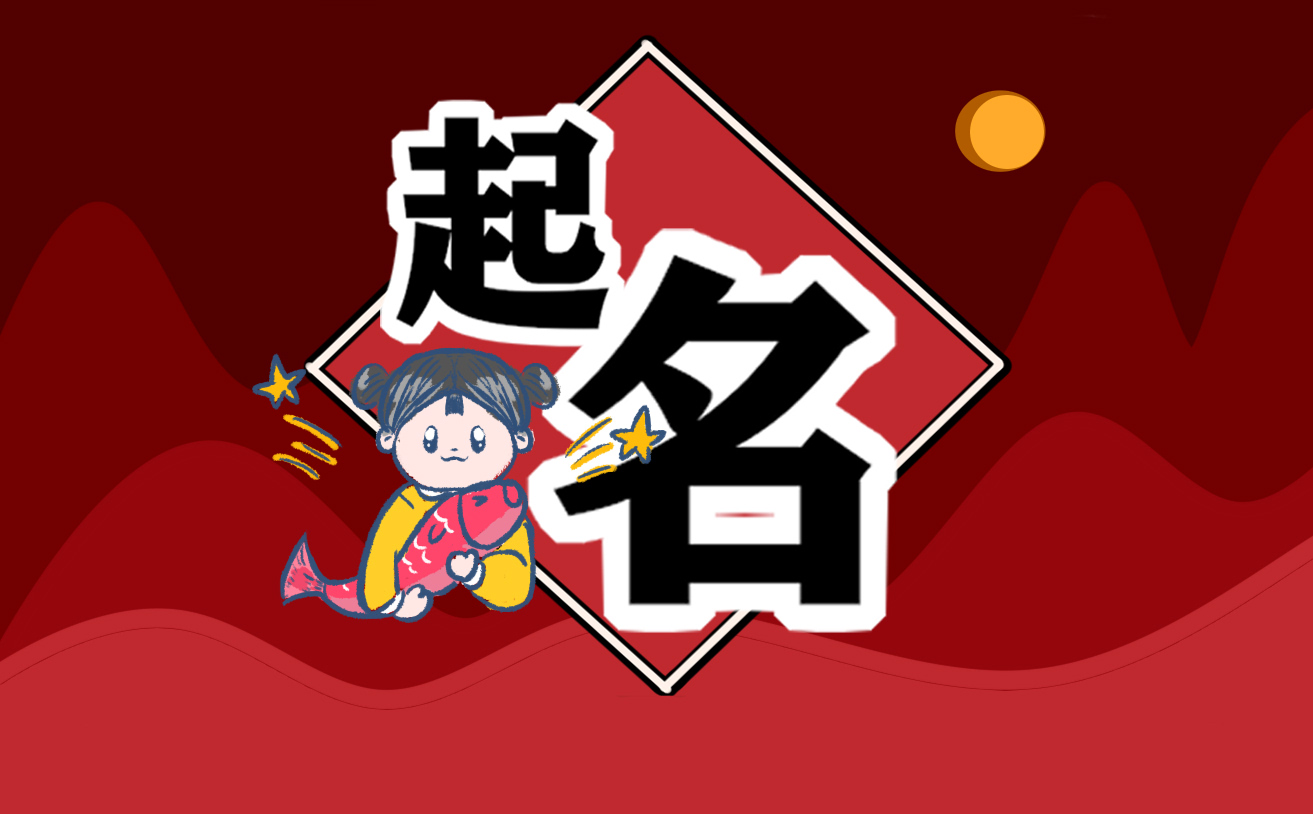 宝宝五行取名技巧和取名字典