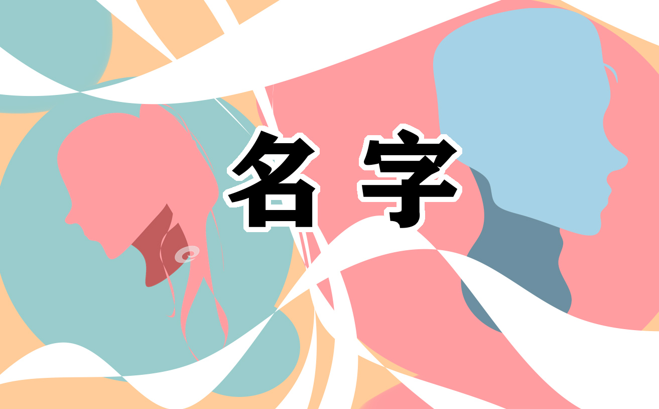 霸气大方的2025最新潮男孩名字